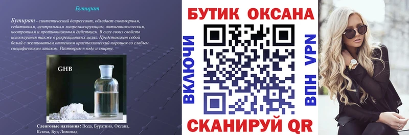 где найти наркотики  Сосновка  Бутират бутик 